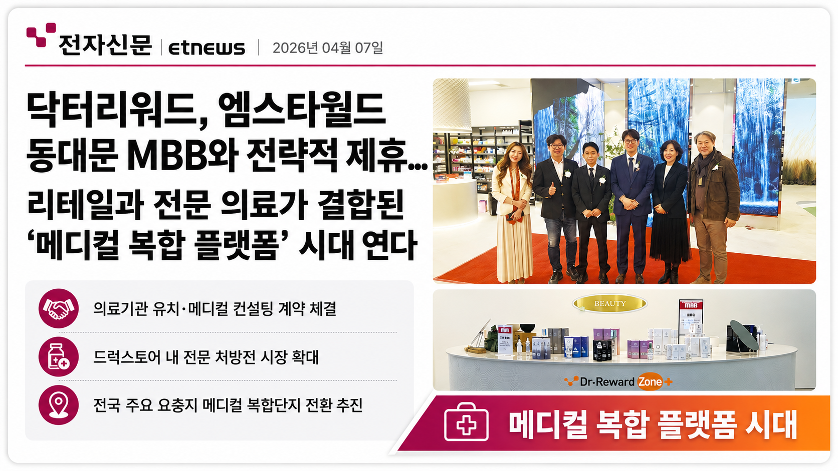 전자신문 보도